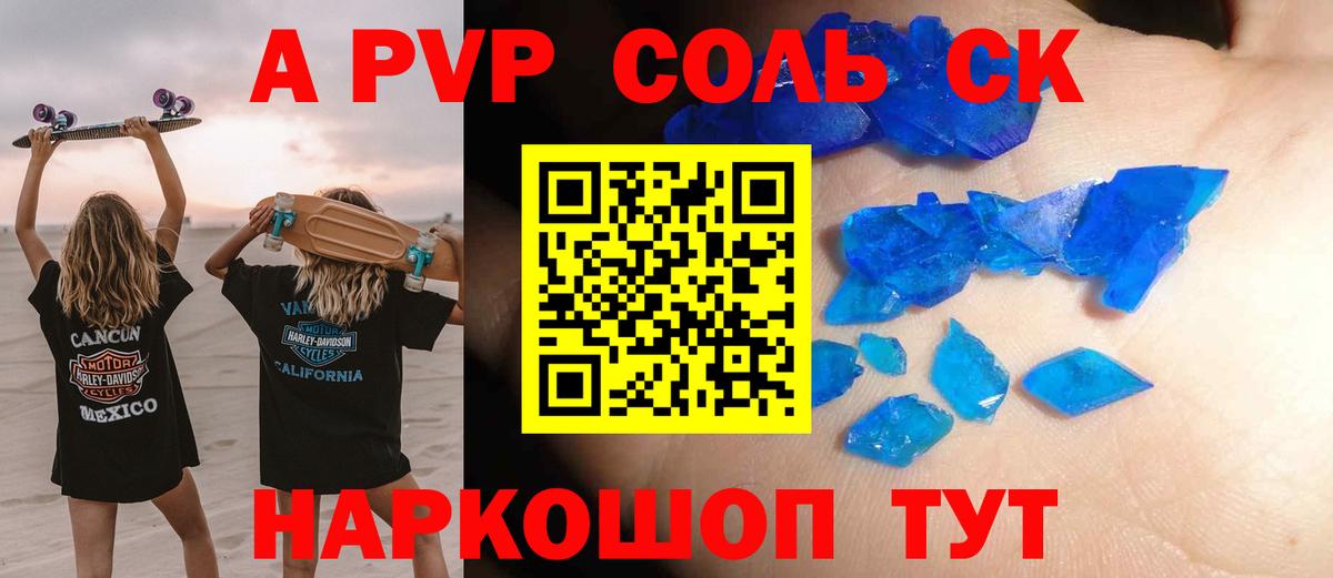 Одинцово  А ПВП крисы CK  Alfa_PVP  Вход с VPN  А ПВП Crystall  Альфа ПВП Соль 