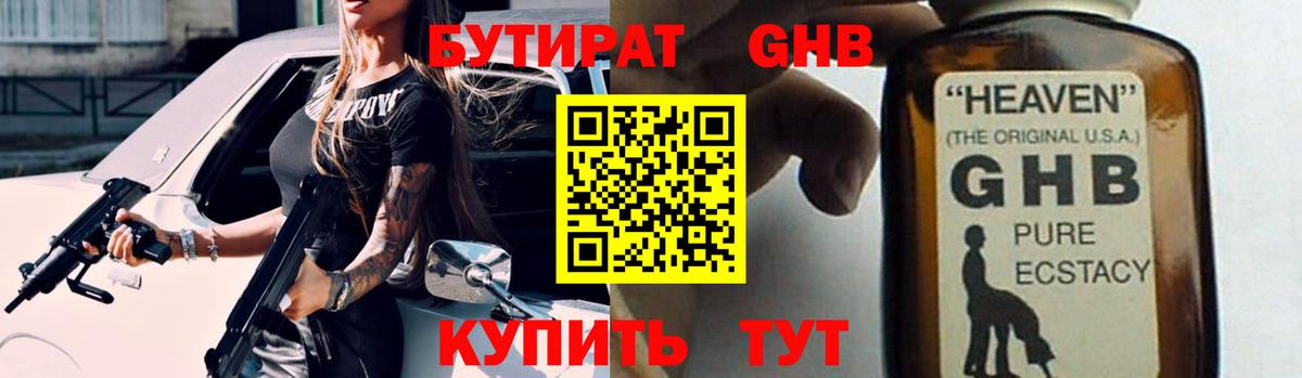 Одинцово  БУТИРАТ  Вход с VPN  Бутират буратино 