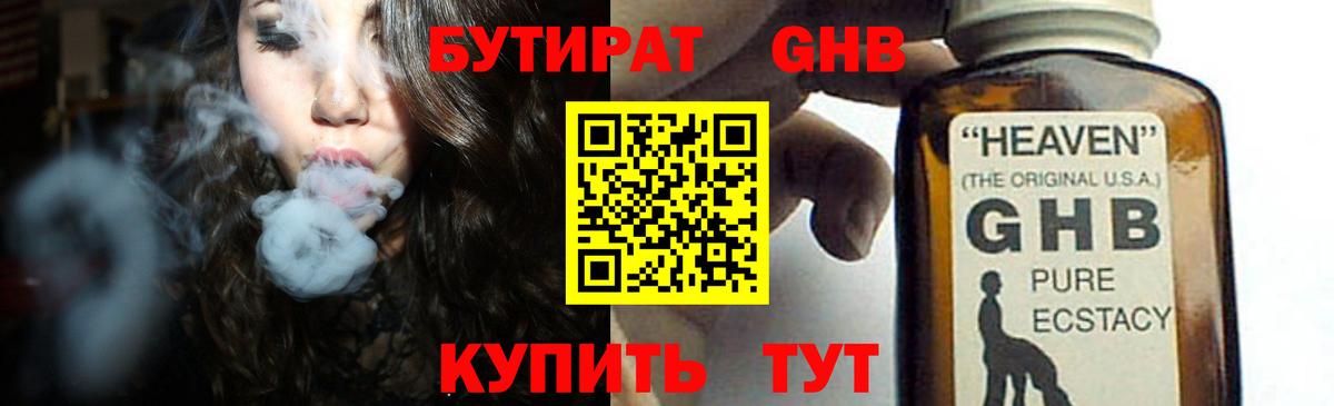 Бутират GHB Одинцово