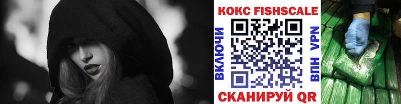 КОКАИН FishScale хочу наркоту Одинцово