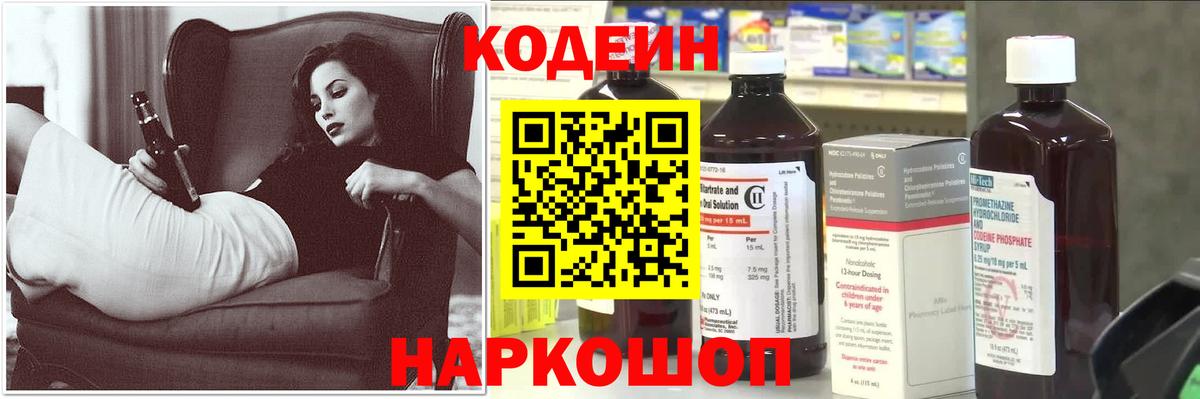 Codein Purple Drank  Вход с VPN  Одинцово 