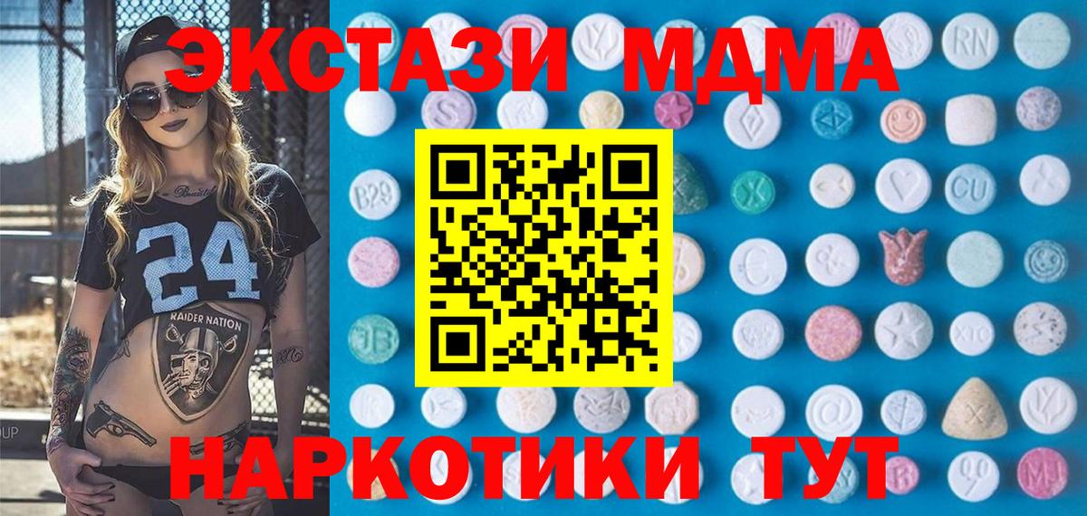 Одинцово  Ecstasy DUBAI  Вход с VPN  Экстази  ЭКСТАЗИ 280 MDMA 