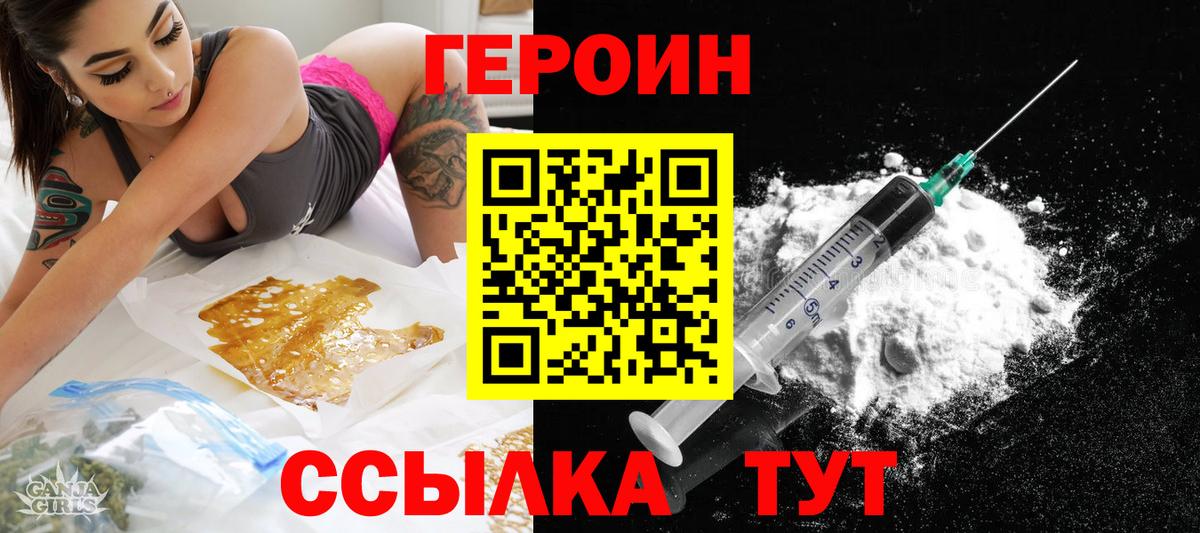 ГЕРОИН  Вход с VPN  Одинцово  Героин гречка 