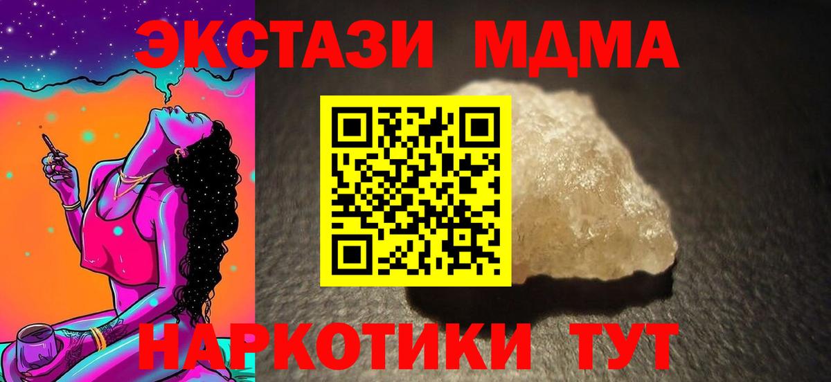 МДМА Molly Одинцово