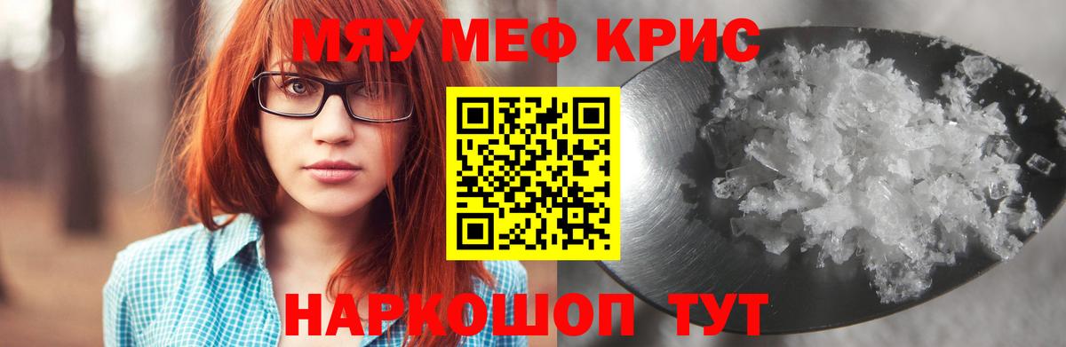 Меф  Мефедрон  Одинцово  Вход с VPN  МЕФ кристаллы  МЯУ-МЯУ кристаллы 