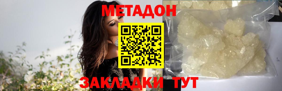 Метадон мёд  МЕТАДОН VHQ  Вход с VPN  Одинцово 